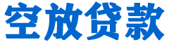 隆德贷款_快速便捷的本地贷款服务_低利率高额度_专业贷款服务平台